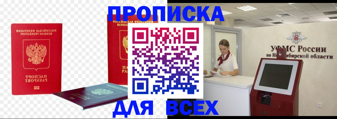 прописка поиск в Мценске