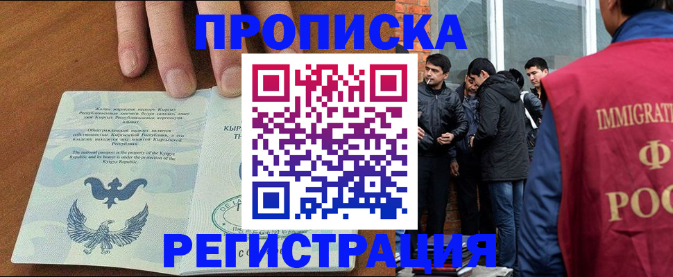 прописка 2025 в Мценске